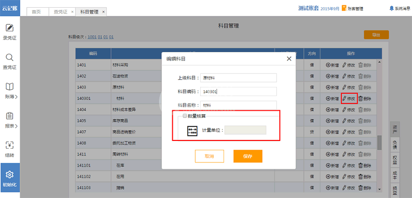 诺言在数量金额核算功能使用方法截图