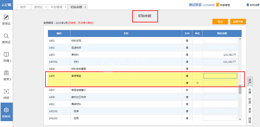 诺言在数量金额核算功能使用方法截图