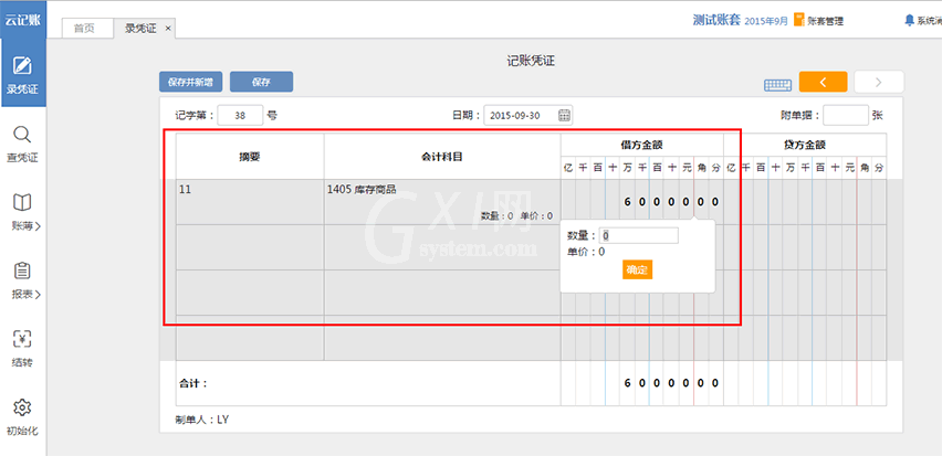 诺言在数量金额核算功能使用方法截图