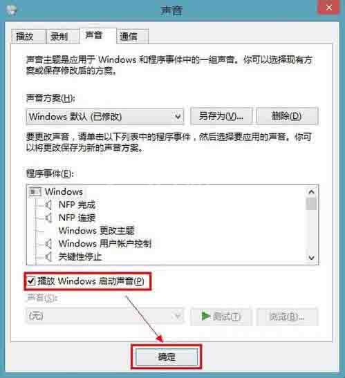 win8系统启用开机音乐的操作过程讲述截图