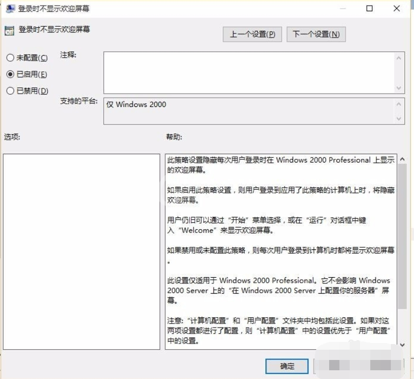 WIN10关掉欢迎界面的简单方法截图