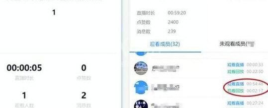 钉钉查询在线观看时长的操作方法截图