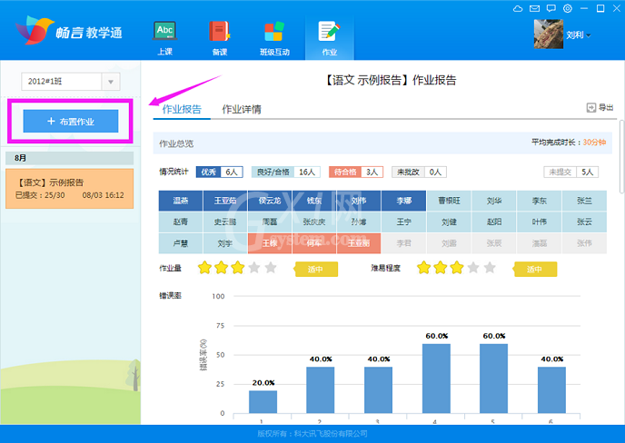 畅言教学通布置作业的具体方法截图