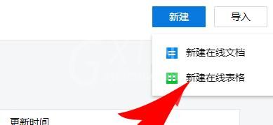 腾讯文档多人编辑的操作方法截图