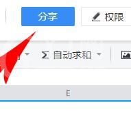 腾讯文档多人编辑的操作方法截图