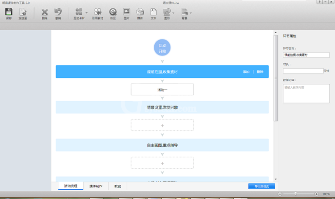 畅言教学通中进行备课的详细方法截图