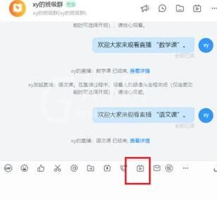 钉钉多群联播的图文方法截图