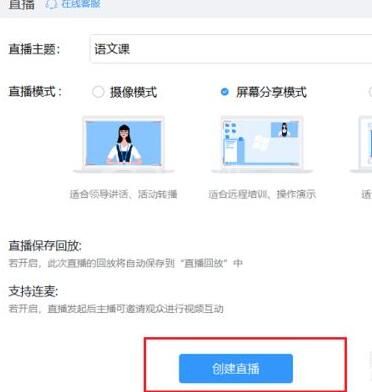 钉钉中进行连麦的操作方法截图