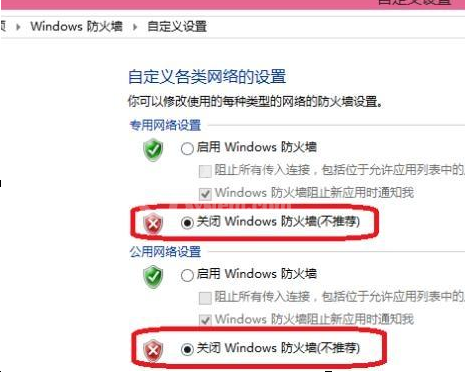 WIN10关掉所有防火墙的图文方法截图