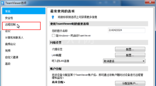 teamviewer对远程控制进行更改的方法步骤截图