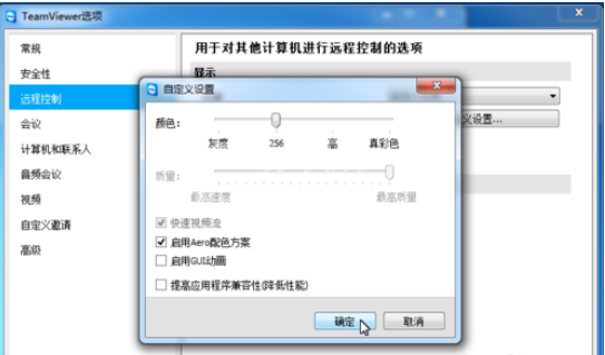 teamviewer对远程控制进行更改的方法步骤截图