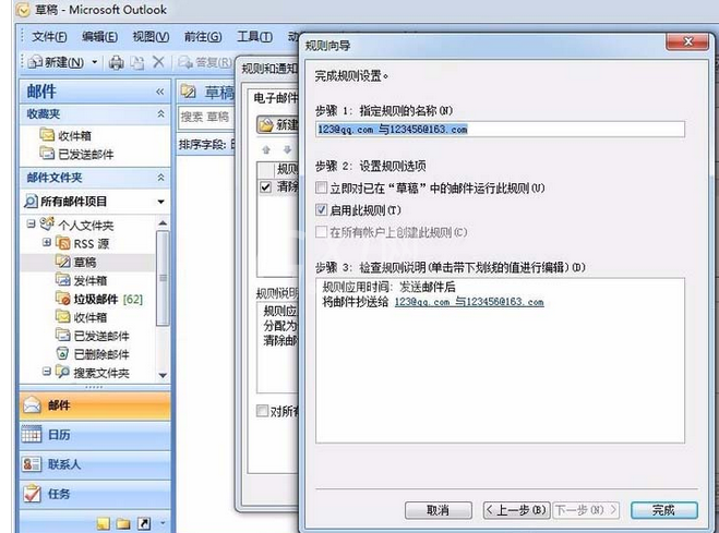 Microsoft Office Outlook中自动抄送的设置方法步骤截图