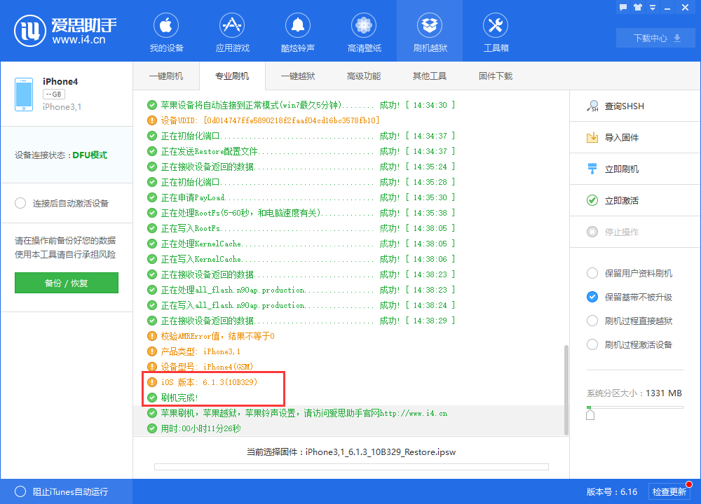 i4爱思助手无SHSH降级的操作步骤截图