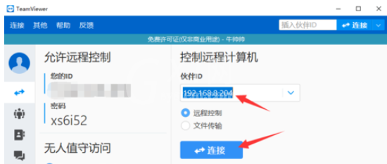 teamviewer中IP地址远程访问的方法步骤截图
