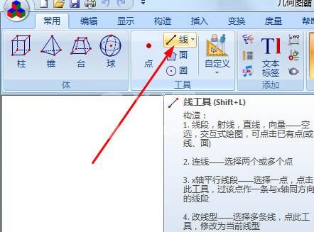 几何图霸绘制线段的操作方法截图