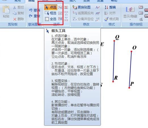 几何图霸去除所画图像的操作方法截图