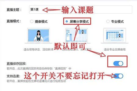 钉钉进行在线课堂直播的操作方法截图