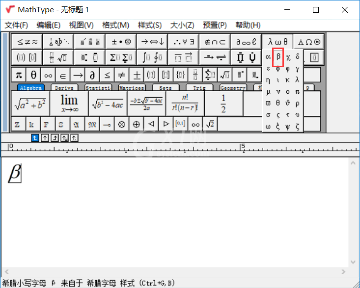 MathType输入贝塔符号的简单方法截图