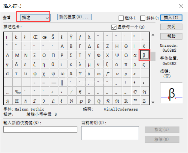 MathType输入贝塔符号的简单方法截图