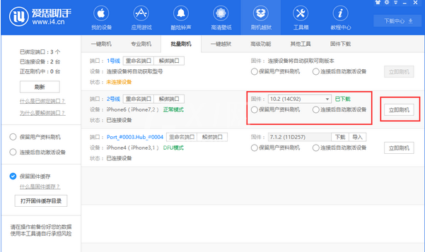 i4爱思助手批量刷机的详细操作流程截图