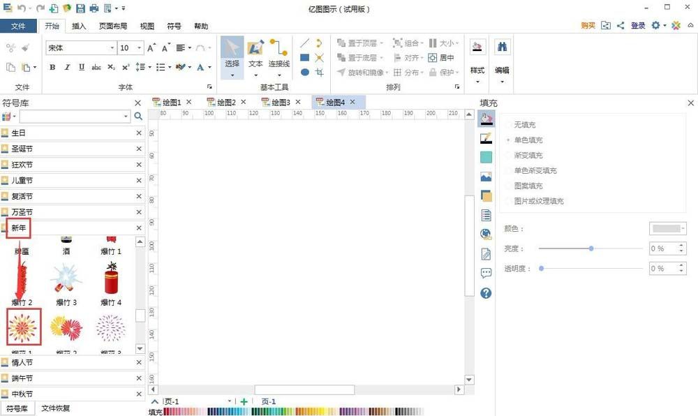 亿图流程图制作软件制作烟花绽放图形的简单方法截图