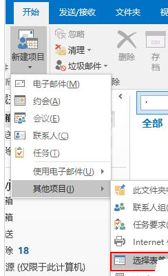 Microsoft Office Outlook删除窗体的方法步骤截图