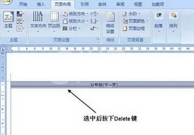 Microsoft Word 2007删除分节符的操作方法截图