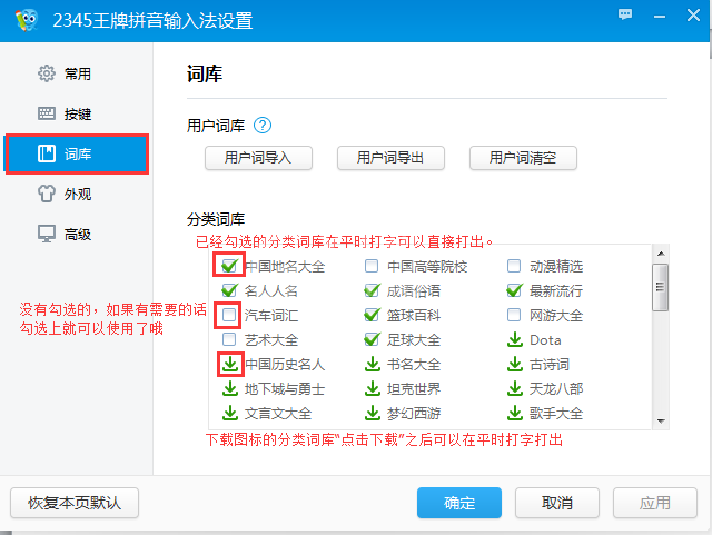 2345王牌输入法设置分类词库的简单方法截图