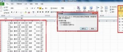 excel2010制作工资条的操作方法截图