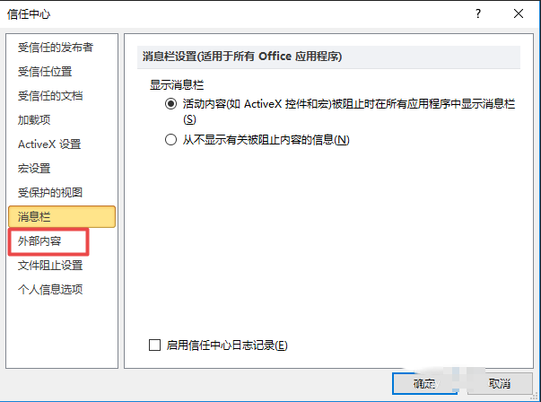 excel2010表格启用所有外部链接的图文方法截图