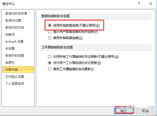 excel2010表格启用所有外部链接的图文方法截图