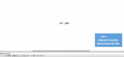 FreeMind拖动节点的操作方法截图