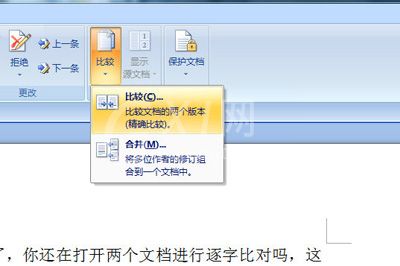 word文档比较不同内容的操作方法截图