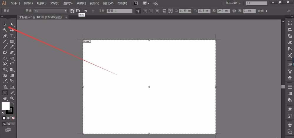 Adobe Illustrator CS6切换画布方向的操作方法截图