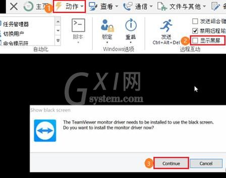 Teamviewer黑屏功能使用操作方法截图