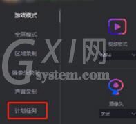 转转大师设置定时录制的简单方法截图