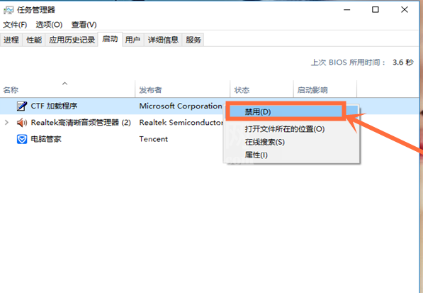 WIN10设置开机项的操作方法截图