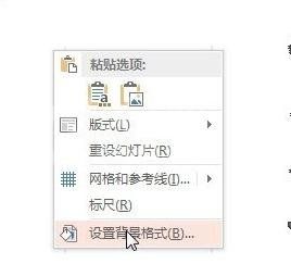 ppt2013设置背景格式的操作步骤截图