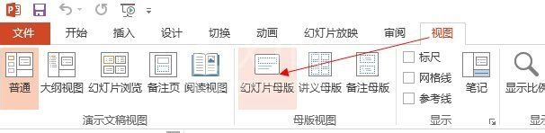 ppt2013设置编号和页脚的具体方法