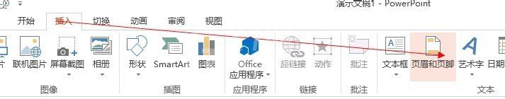 ppt2013设置编号和页脚的具体方法截图