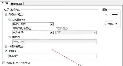 ppt2013设置编号和页脚的具体方法截图