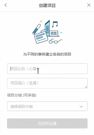 Teambition的使用操作流程讲述截图