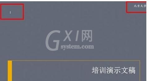 ppt2013设置编号和页脚的具体方法截图