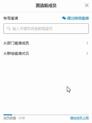 Teambition的使用操作流程讲述截图