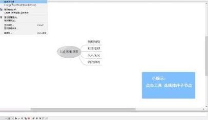 FreeMind(思维脑图)排序子节点的操作步骤截图