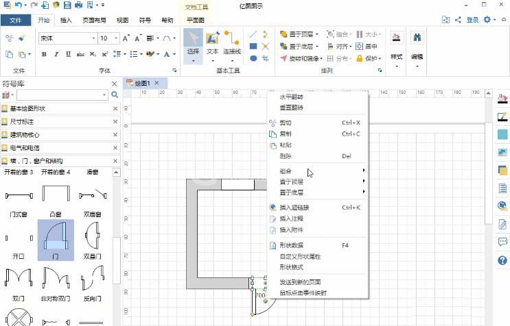 亿图流程图制作软件绘制平面设计图的方法步骤截图