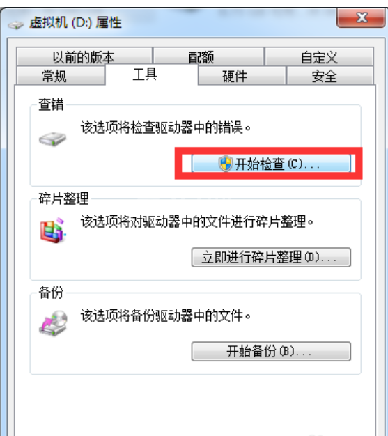 WIN10修复硬盘坏道的图文方法截图