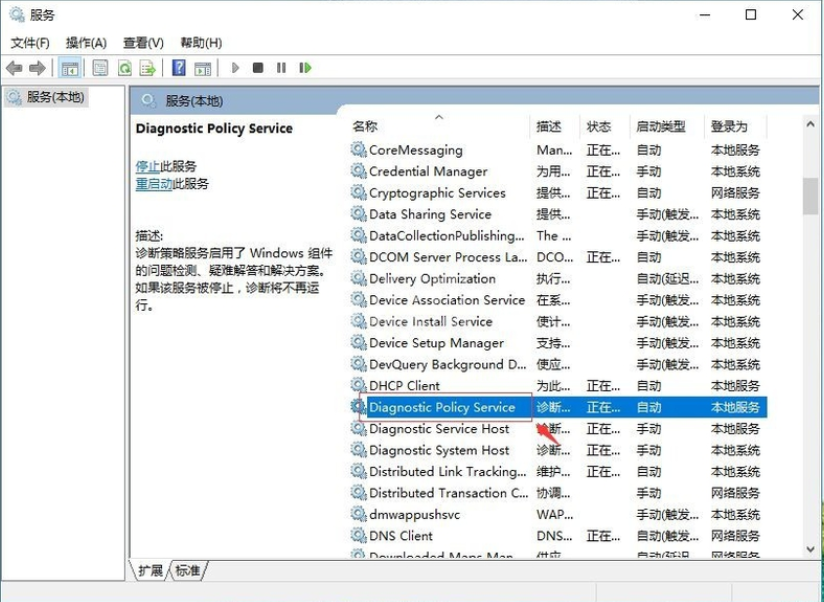 WIN10诊断策略服务未运行的解决方法截图