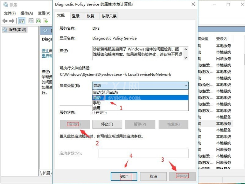 WIN10诊断策略服务未运行的解决方法截图