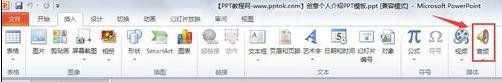 ppt2013设置音乐自动播放的操作步骤截图